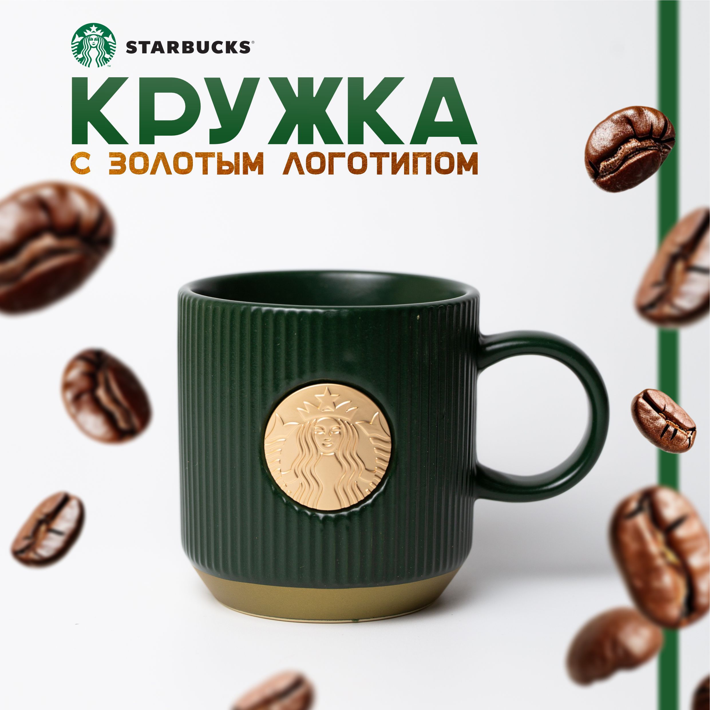 Кружка Старбакс Купить