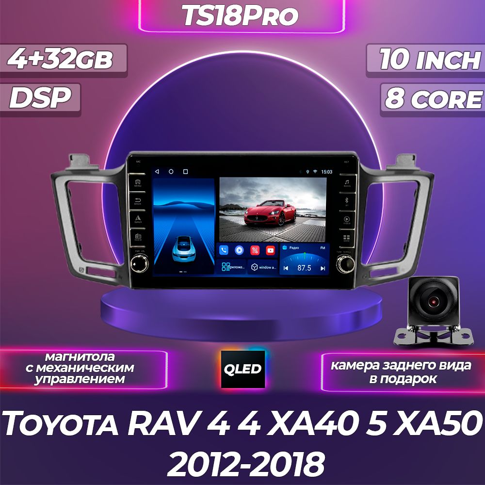 Штатная магнитола TS18PRO с механическим управлением4+32GB /Toyota RAV 4 XA40 5 XA50 Тойота РАВ 4 /магнитола Android 102din головное устройство мультимедиа