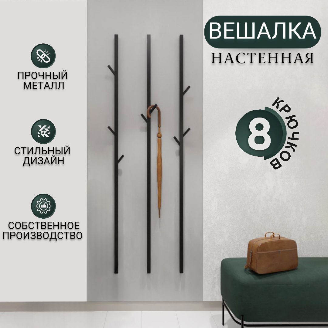 ВешалкинастенныеикрючкиSteelWallDesign