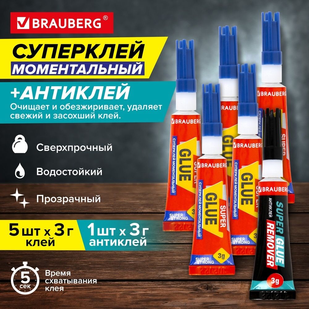 КлеймоментальныйBraubergСуперклей,5штпо3г+"Антиклей"вподарок,extra