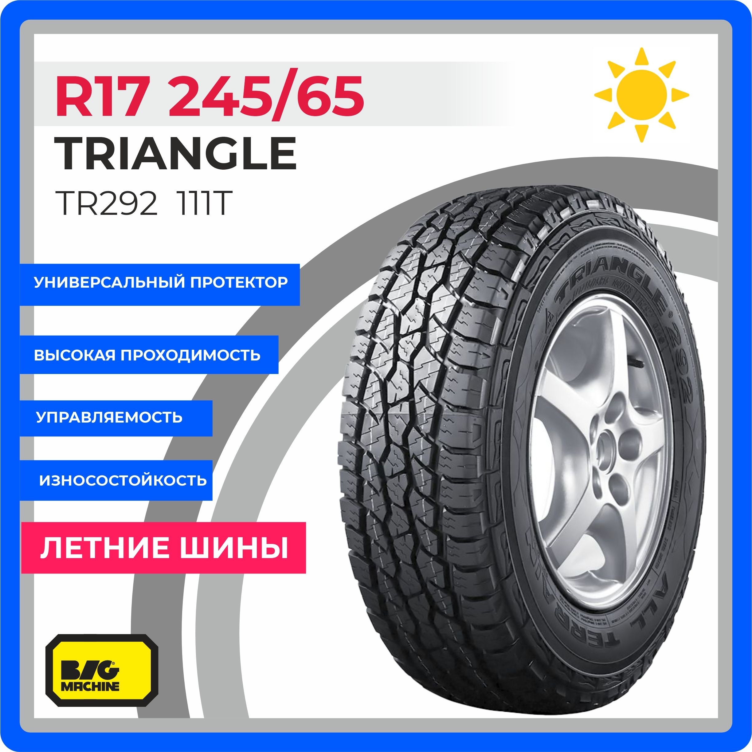 TriangleTR292Шинылетние245/65R17111T