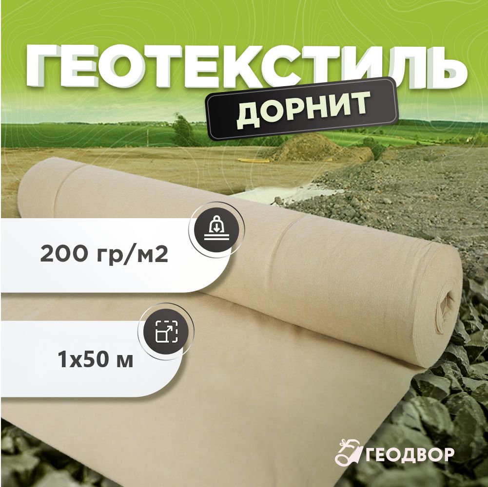 Геотекстиль...