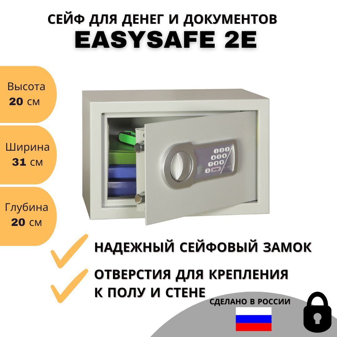 Сейф для денег EasySafe 2E белый