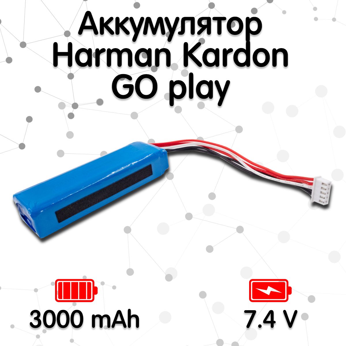 АккумулятордлябеспроводнойакустическойсистемыHarmanKardonGOplay