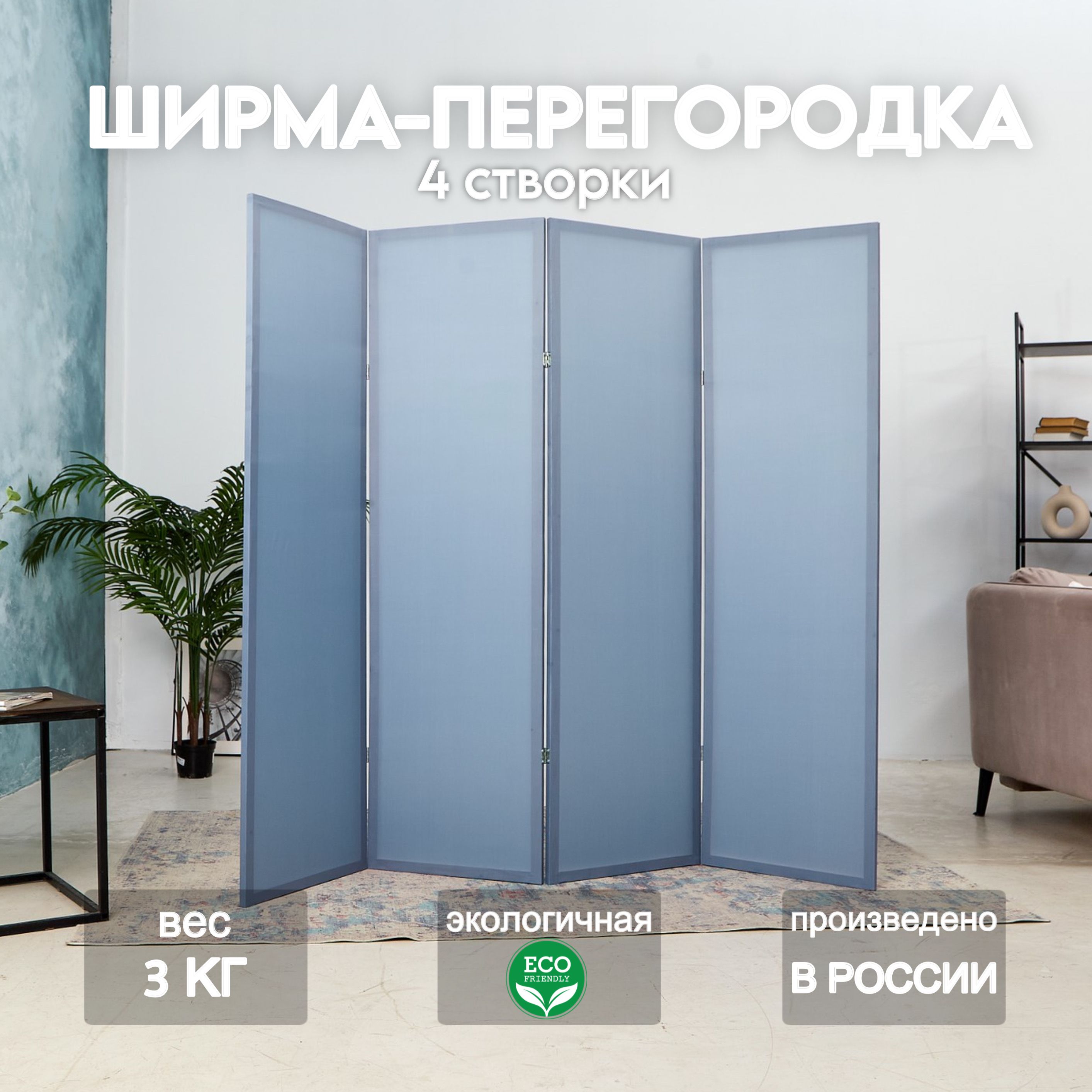 Home Accents Holiday Ширма высота 175 см, ширина200 см.