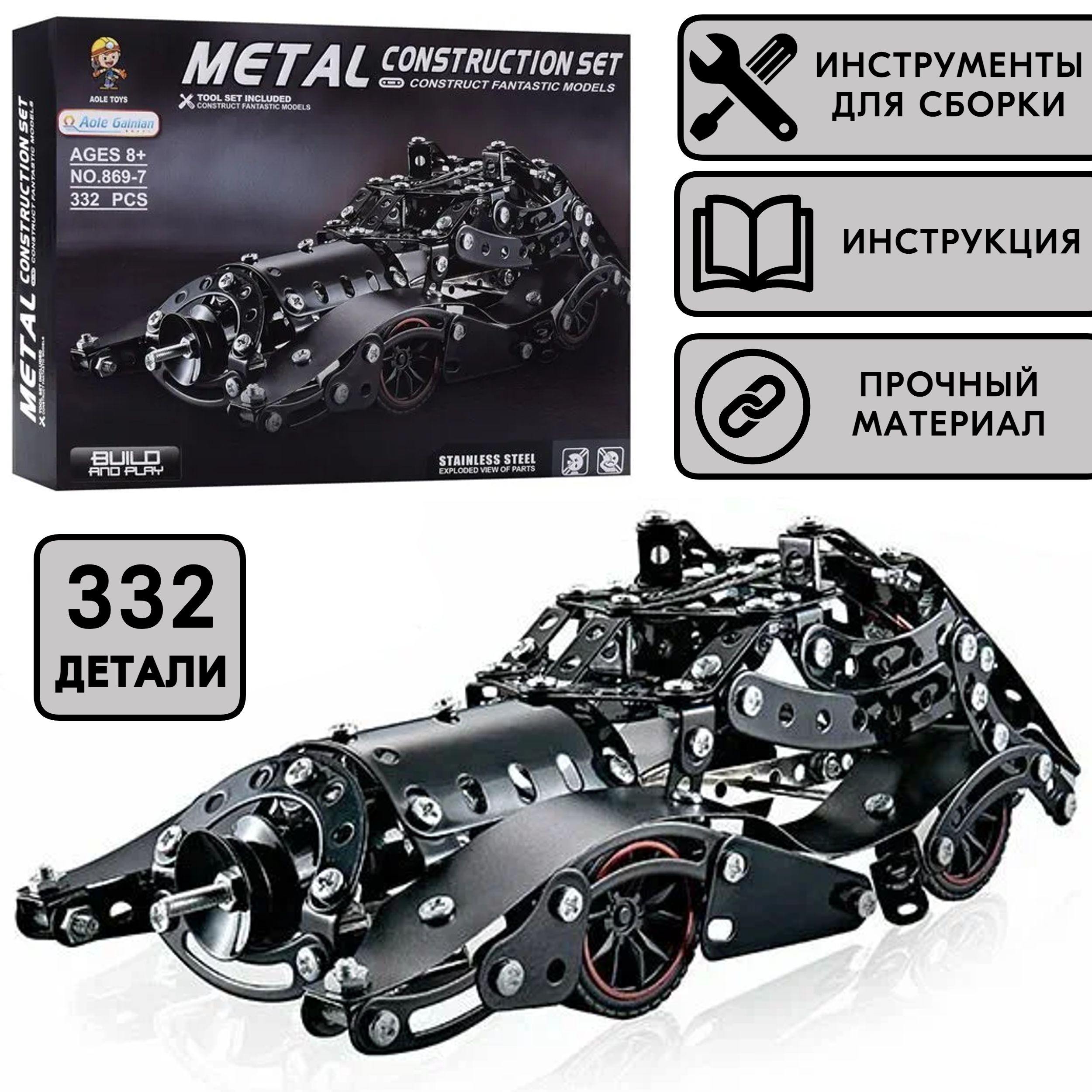 Конструктор металлический Машина Metal Construction Set, 332 детали, 34х26х6 см