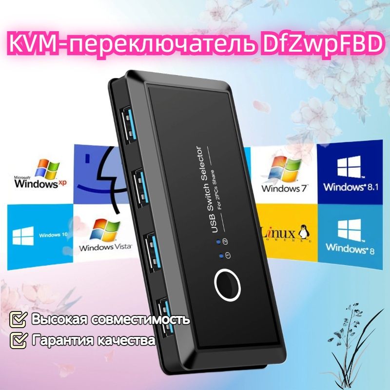 USB3.0переключательswitcher-2*4.из2хна4выхода,KVM-переключательСплиттер-переключательна2устройствах4USB3.0