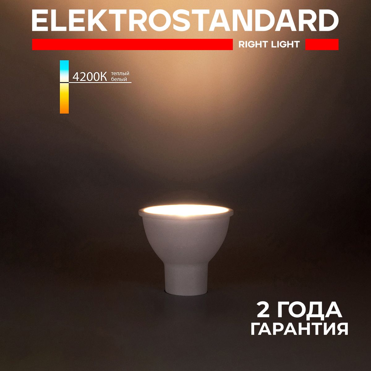 СветодиоднаядиммируемаялампочкаElektrostandardDimmable7W4200KGU10BLGU1017