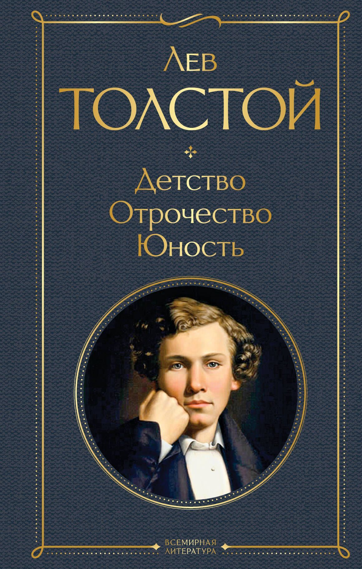 Отзыв л. Отрочество. Читать книгу детство. Гарин-михайловский о книге детство тёмы. Отзыв по произведению толстого детство.