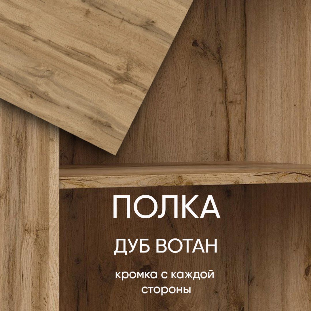 EGGER Полка, 50х35х1.6 см, 1 шт.