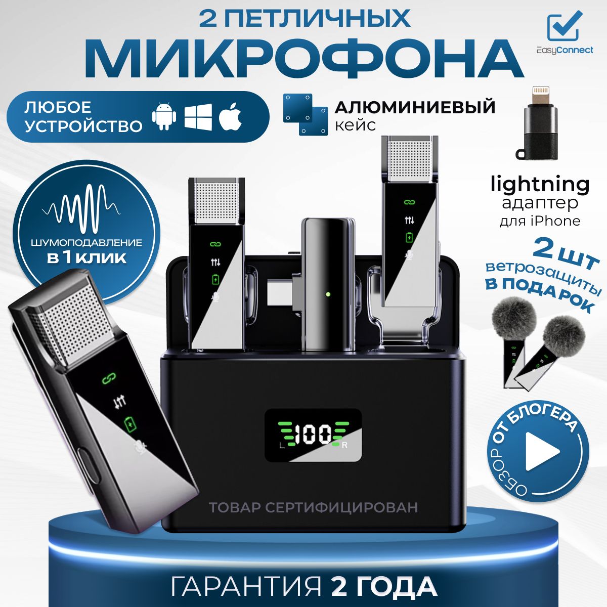 Микрофон петличный беспроводной для Iphone и Android 2 шт