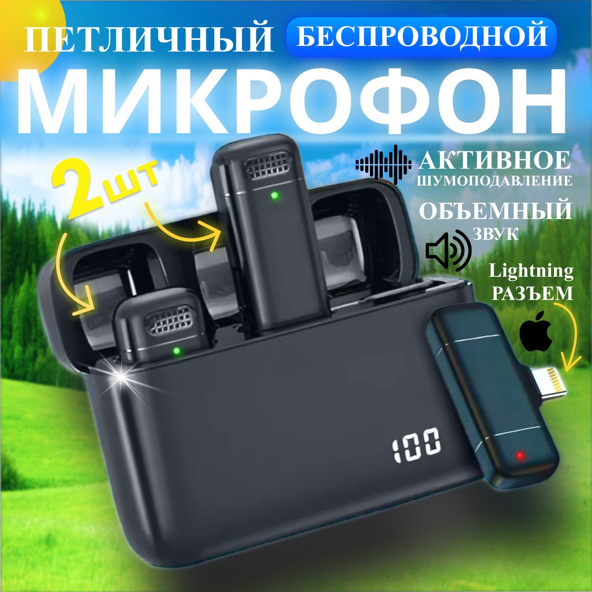 Микрофонбеспроводнойпетличныйдляайфон/iPhone