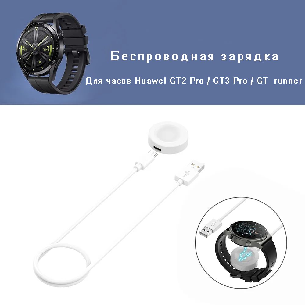 ЗарядноеустройствоскабелемTypeСHuaweiWatchGT3ProGT2Proбелый