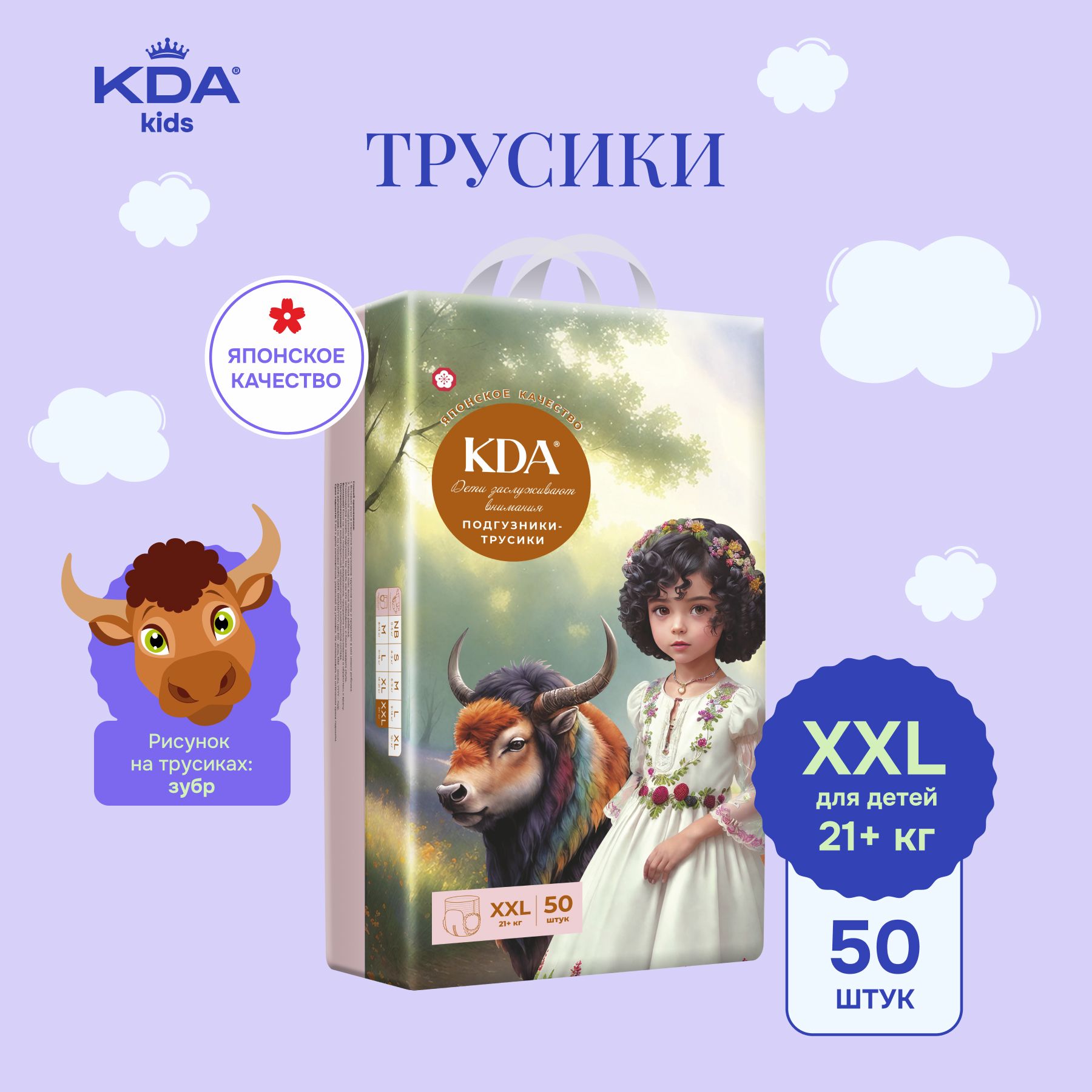 Подгузники-трусики KDA Kids, размер XXL (21+ кг), 50 шт.