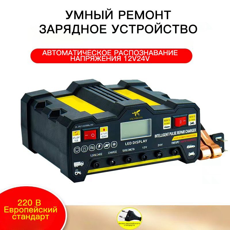 Автомобильныйаккумулятор12v24vинтеллектуальноеуниверсальноезарядноеустройствовысокоймощности