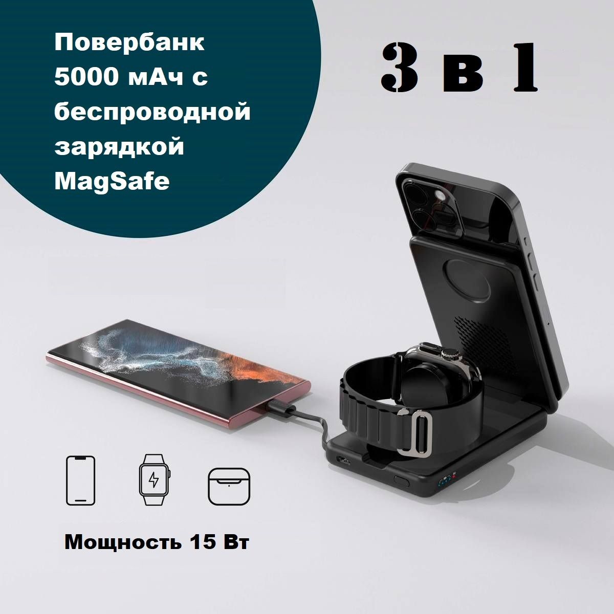 Складнойповербанк5000мАчсбеспроводнойзарядкойMagSafeдляAppleWatchиiPhone