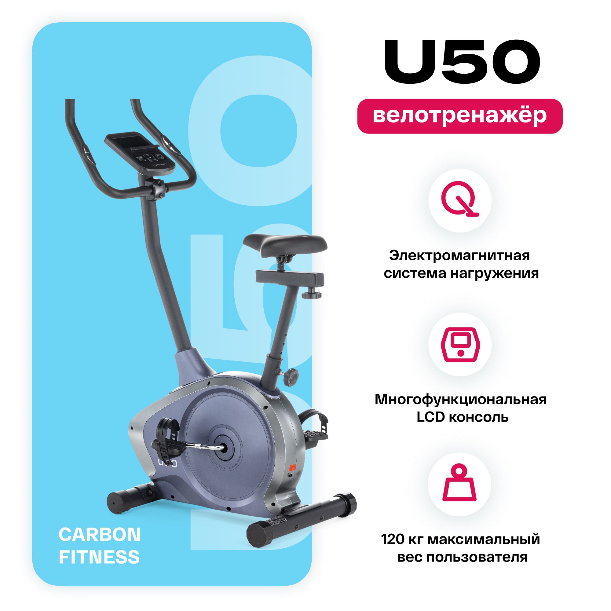 Велотренажер для дома Carbon Fitness U50