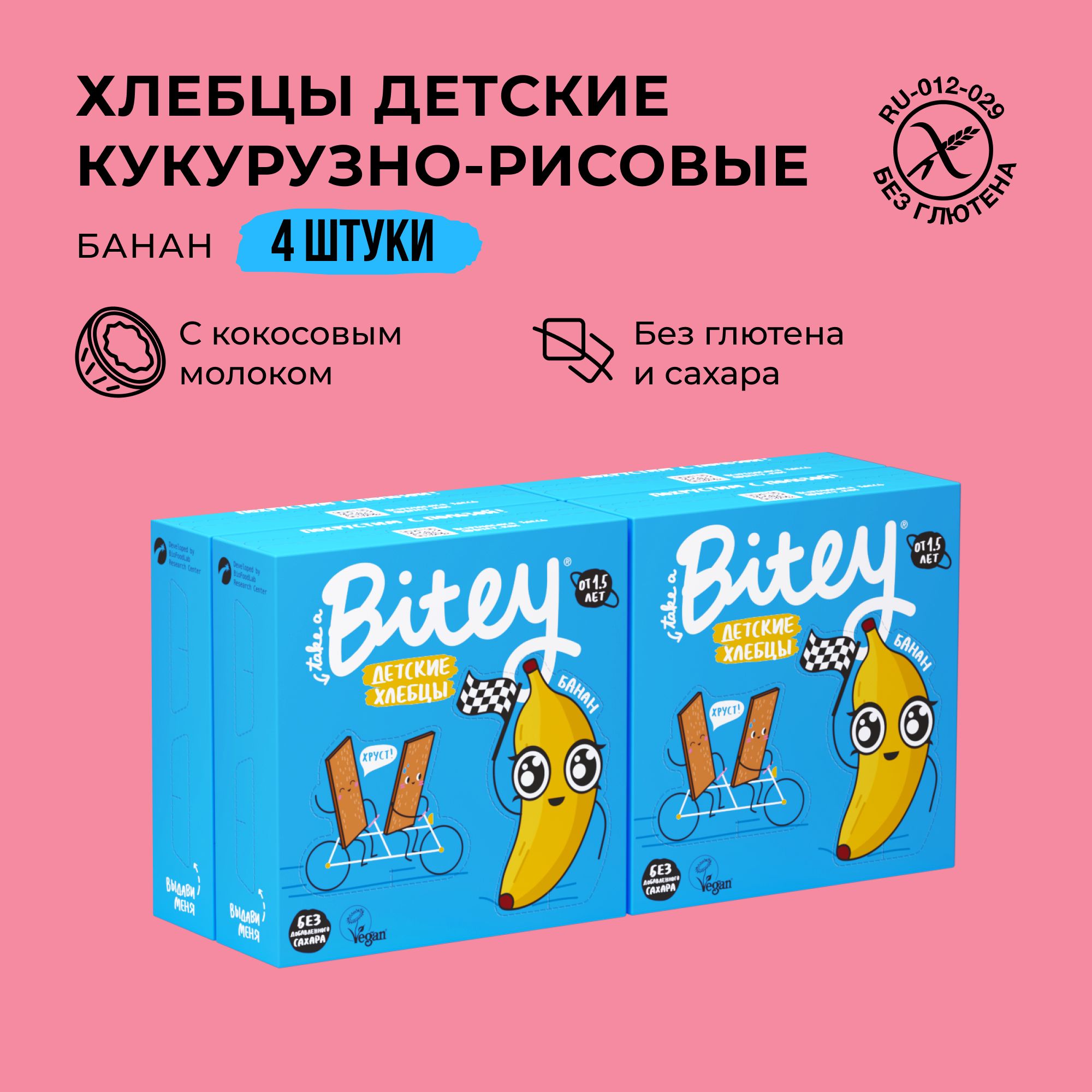 Хлебцы без глютена детские Take a Bitey / Bite, кукурузно-рисовые, Банан, без сахара, 4 шт по 40 гр