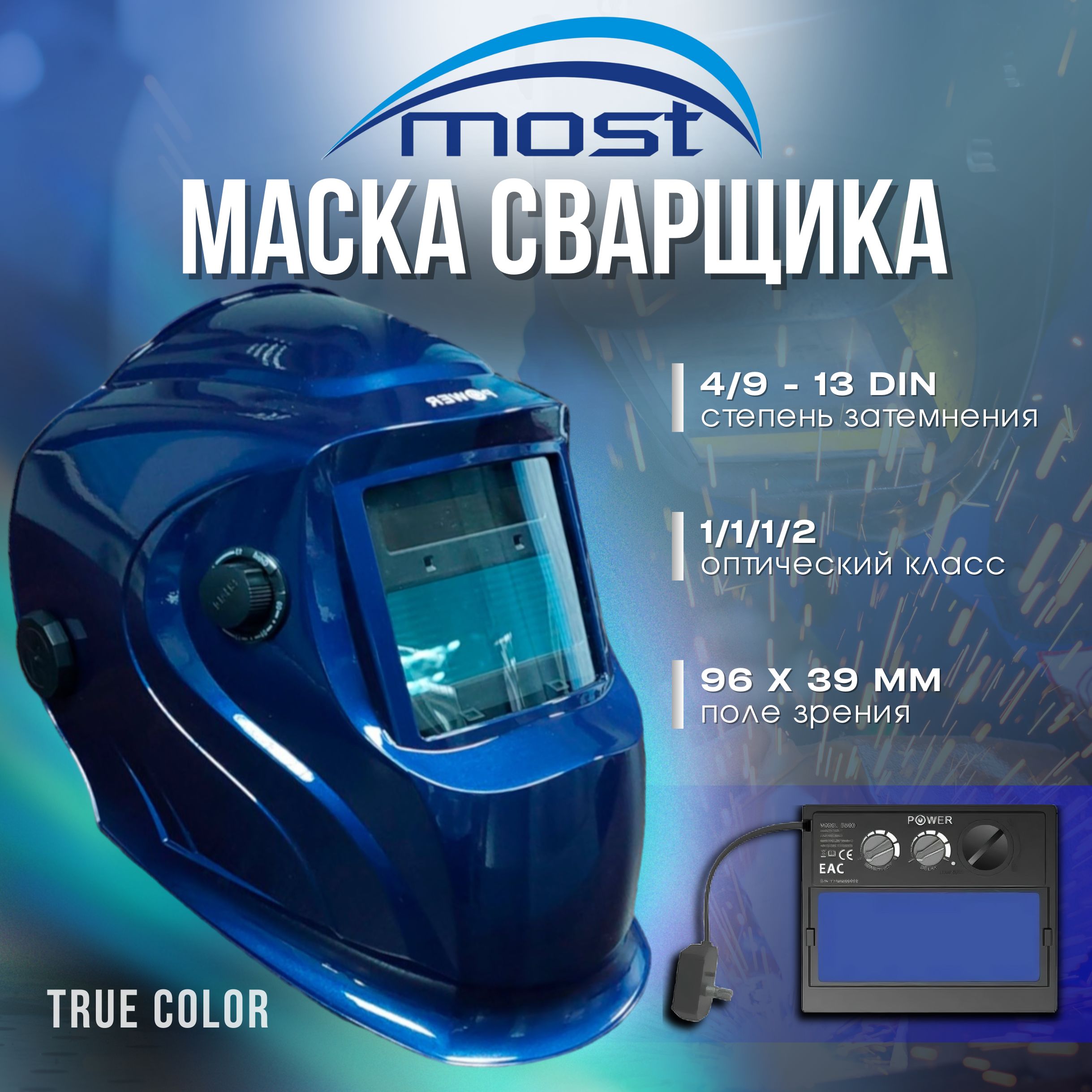 МаскасварочнаяMOSTPOWERS510(Blue)510G-Pro,96х39мм,TrueColor,4Grind/9-13,1/1/1/2,2датчика1шт.