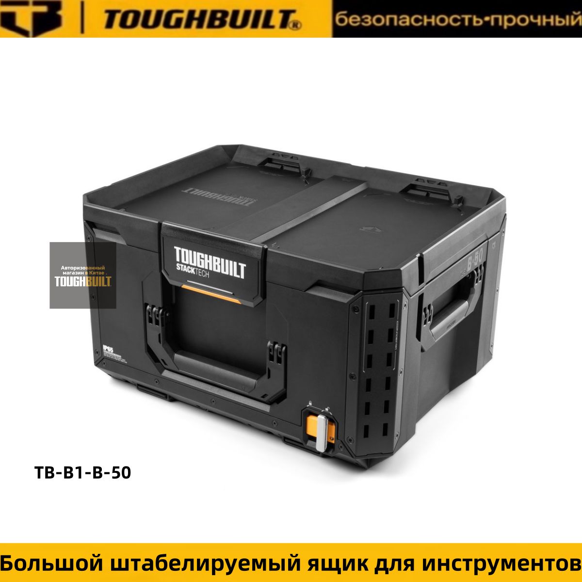 TOUGHBUILT Ящик для инструментов 56 х 32.5 х 42.5 см