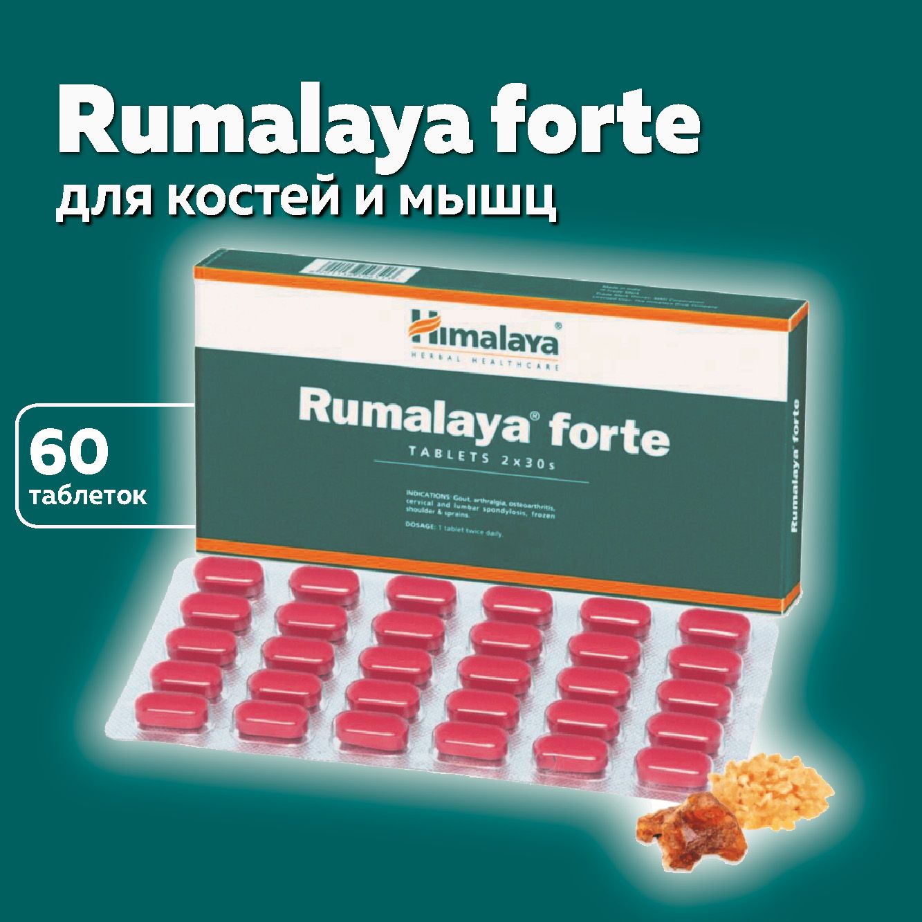 Rumalaya forte таблетки инструкция. Румалая форте. Румалая хималая rumalaya himalaya 60 таб. Румалая форте хималая 60 таб / rumalaya forte himalaya 60 tab. Румалая (rumalaya) для суставов himalaya 60 таб.