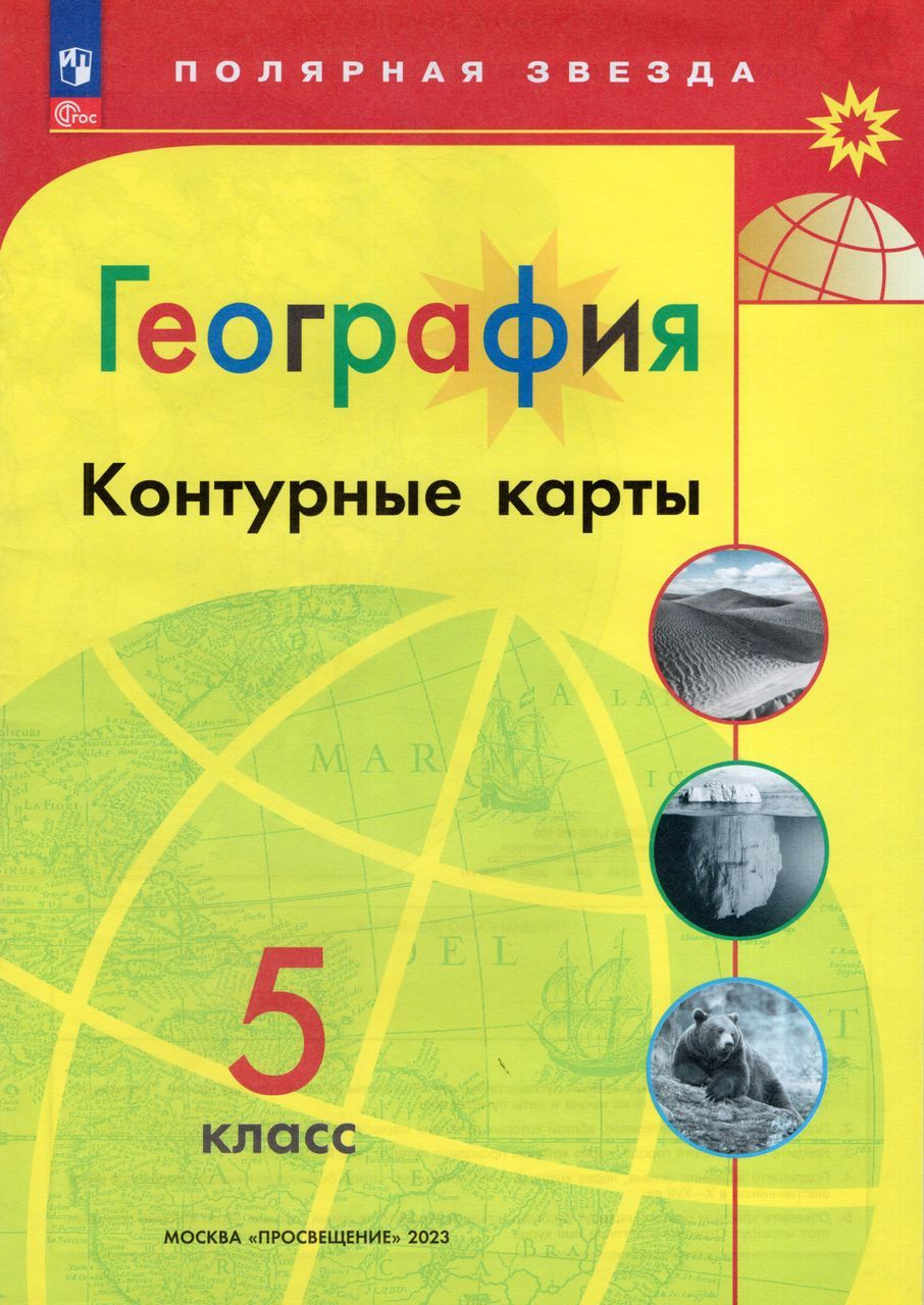 Карта Географии 5 Класс Купить