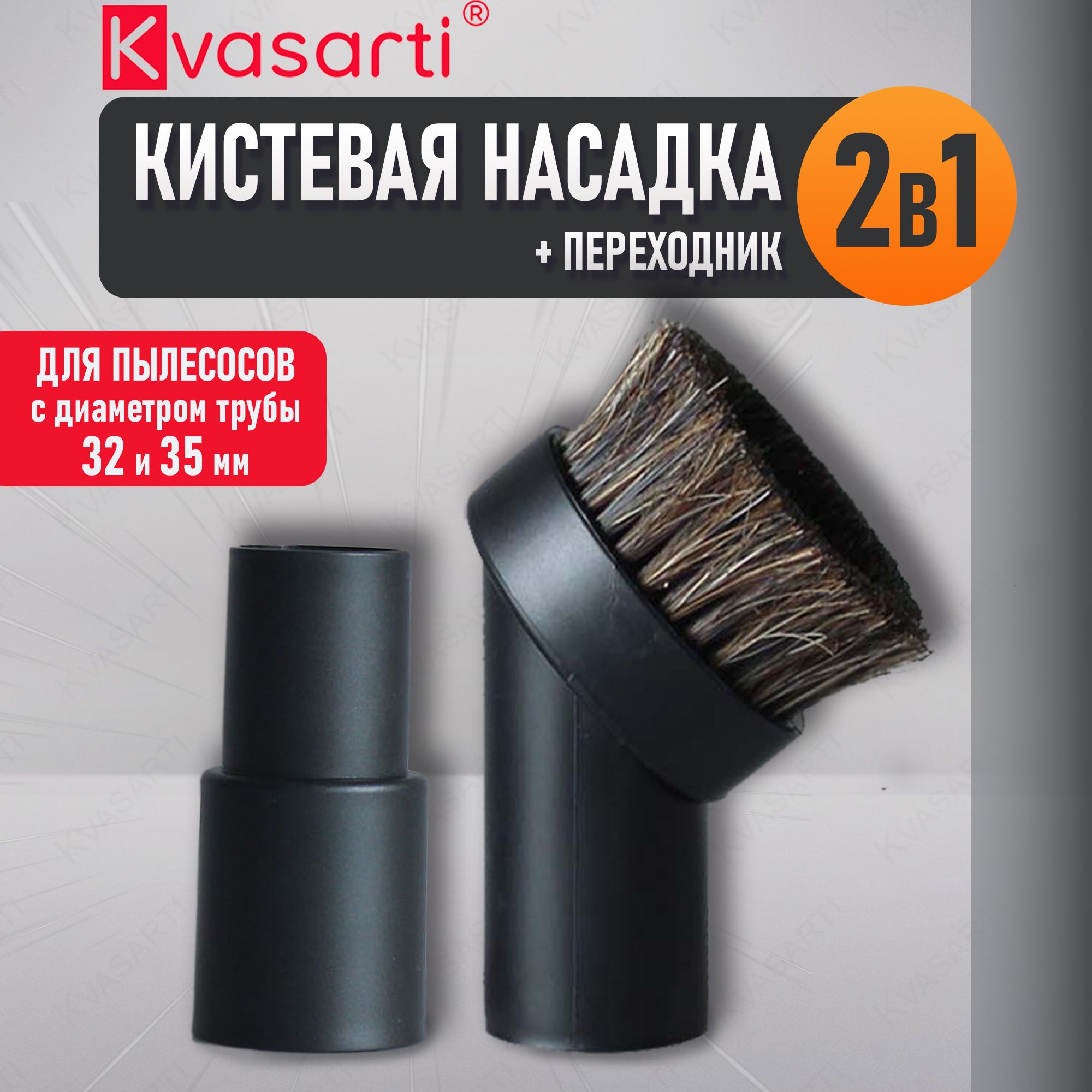 Круглаящетканасадкаснатуральнойщетинойдляпылесосов32мм+адаптерна35мм,длятехники,длямебели,длякомпьютера