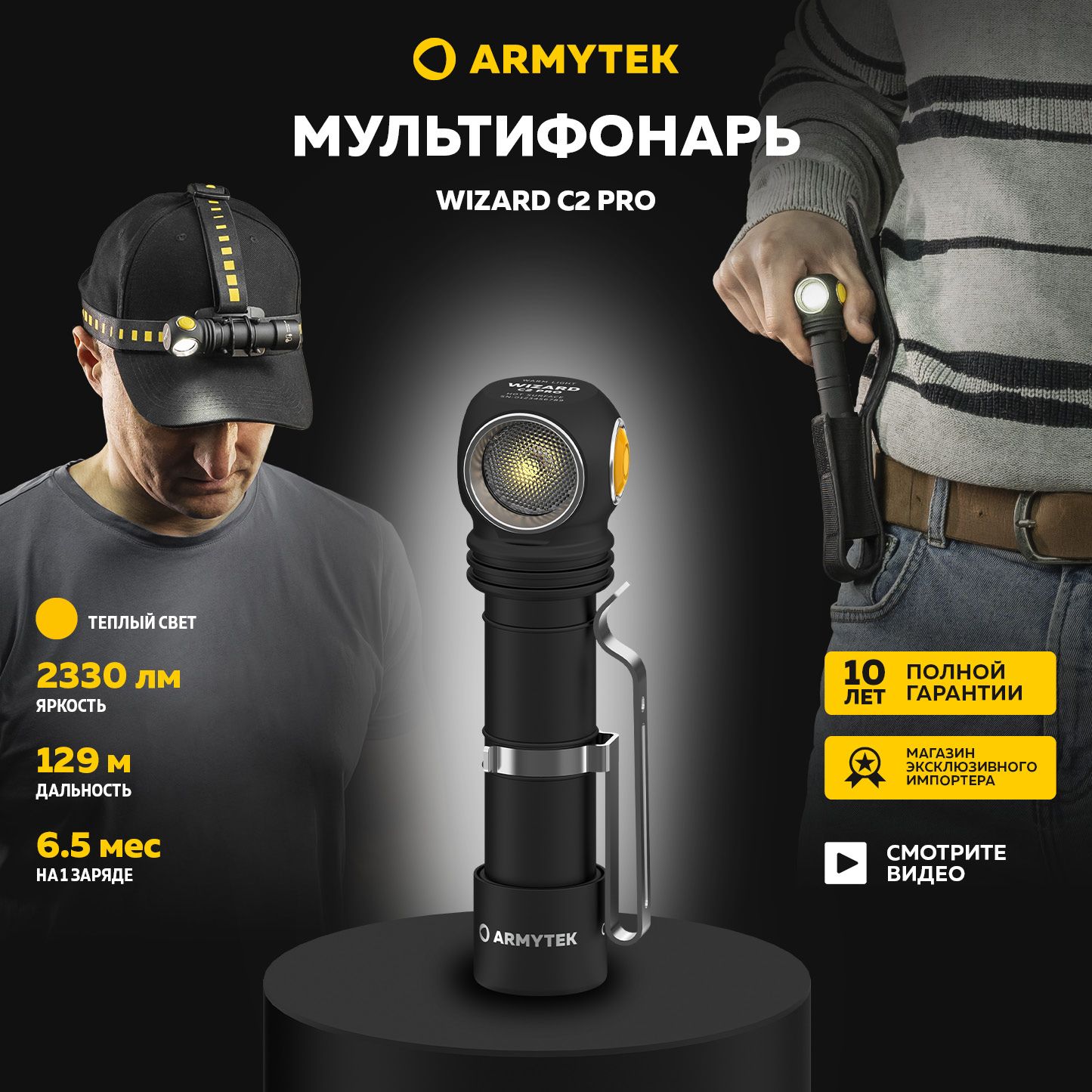 Фонарь налобный Armytek Wizard C2 Pro Magnet USB (теплый свет) F08701W