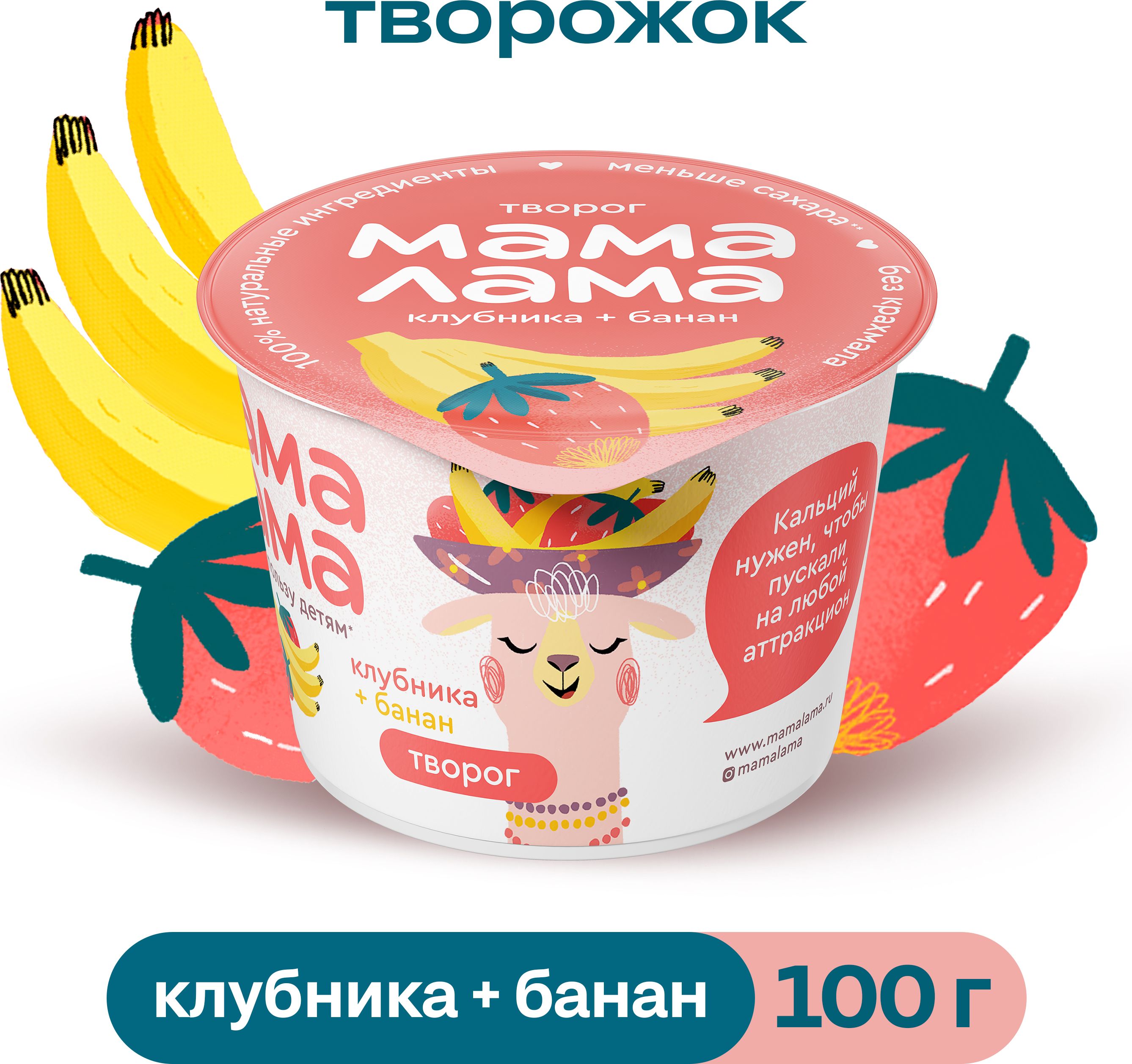 Творог Мама Лама, с клубникой и бананом 3,8%, 100 г