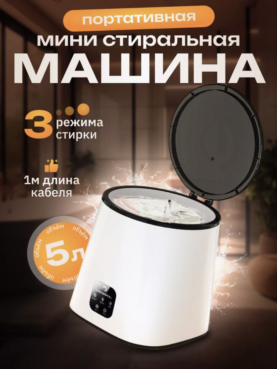 Стиральная машина мини