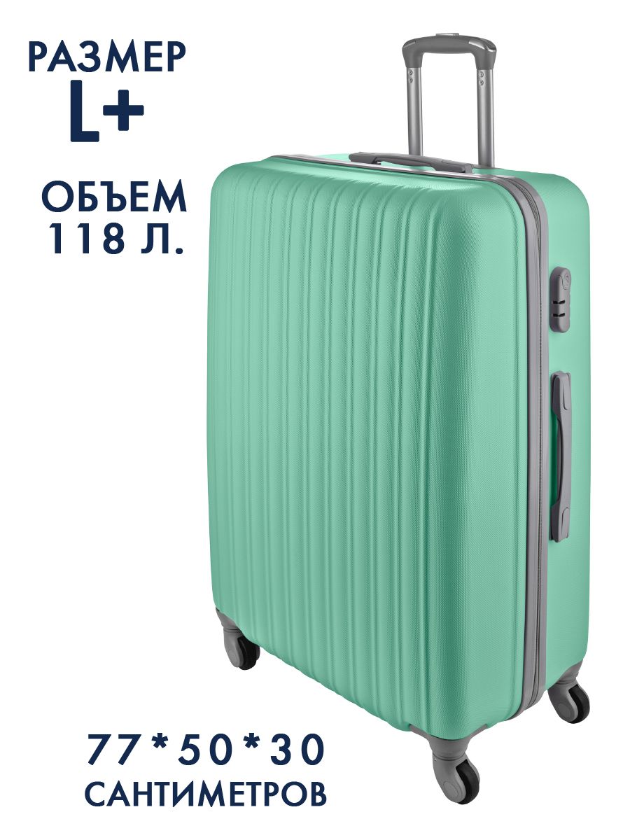 FavoriBaggageЧемоданABSпластик77см118л