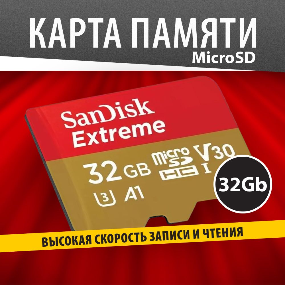 SanDiskкартапамятиMicroSD32GBExtreme/SDSQXAF-032G-GN6MN