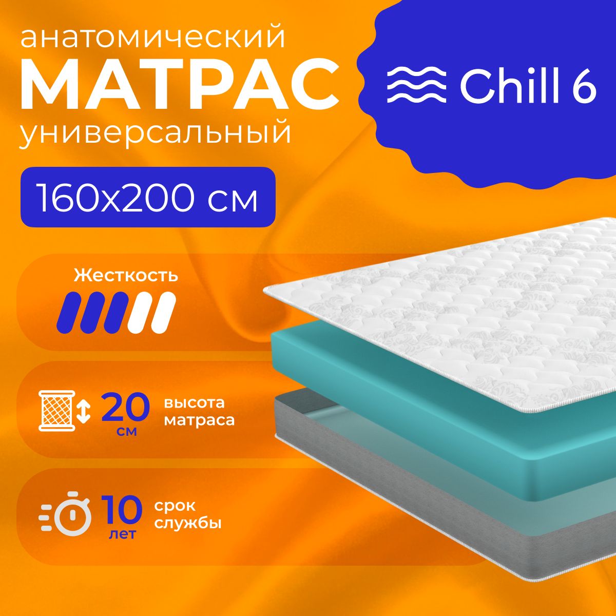 МатрасбеспружинныйChill6160х200см