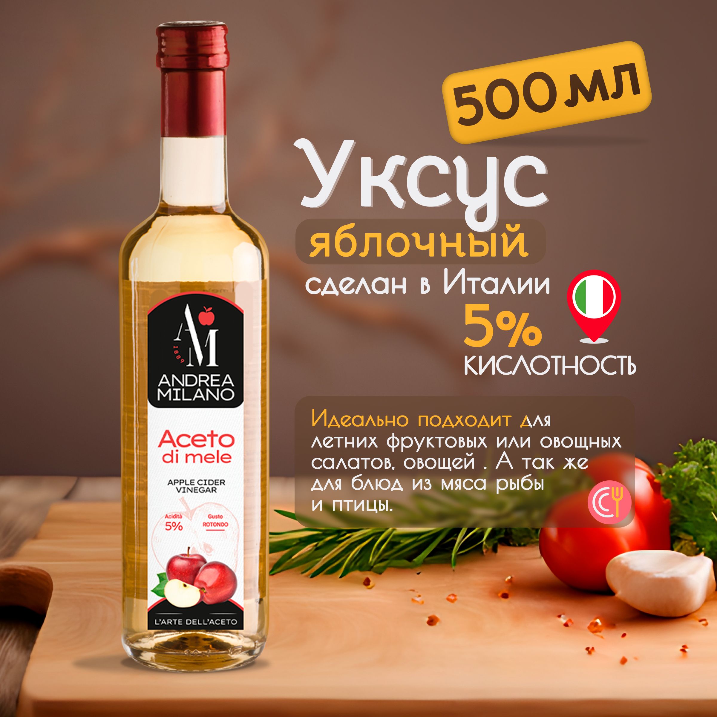 Яблочный Уксус, 500 мл