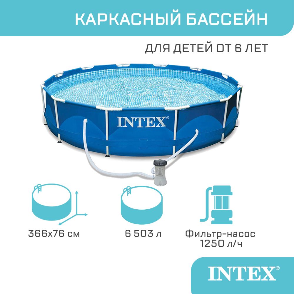 Бассейн каркасный INTEX Metal Frame, 366x76см, 6503л насос с фильтром 1250 л/ч