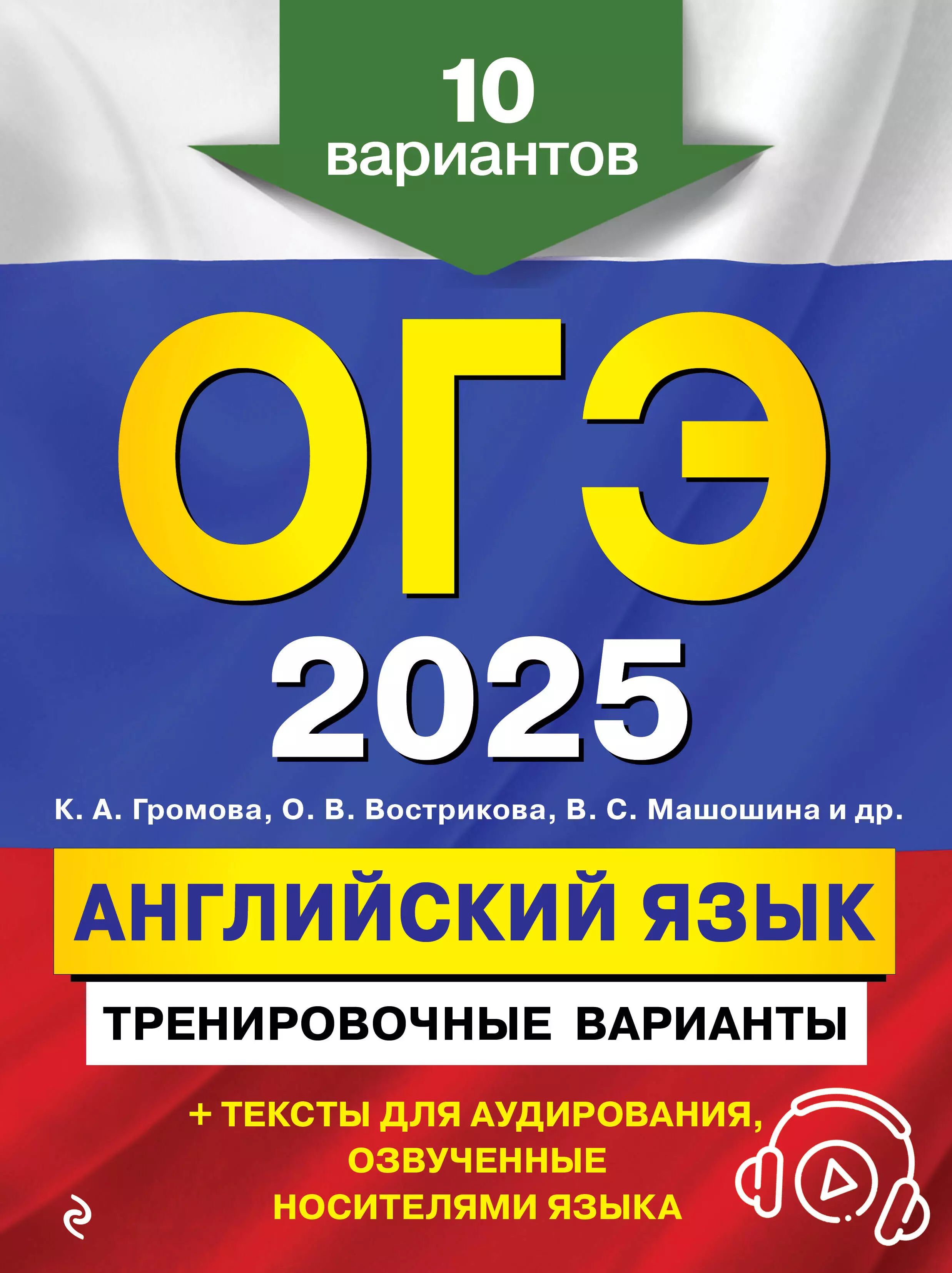 Темы огэ 2025 русский язык