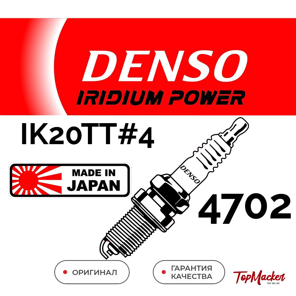 DENSO Комплект свечей зажигания арт. IK20TT4, 4 шт. 