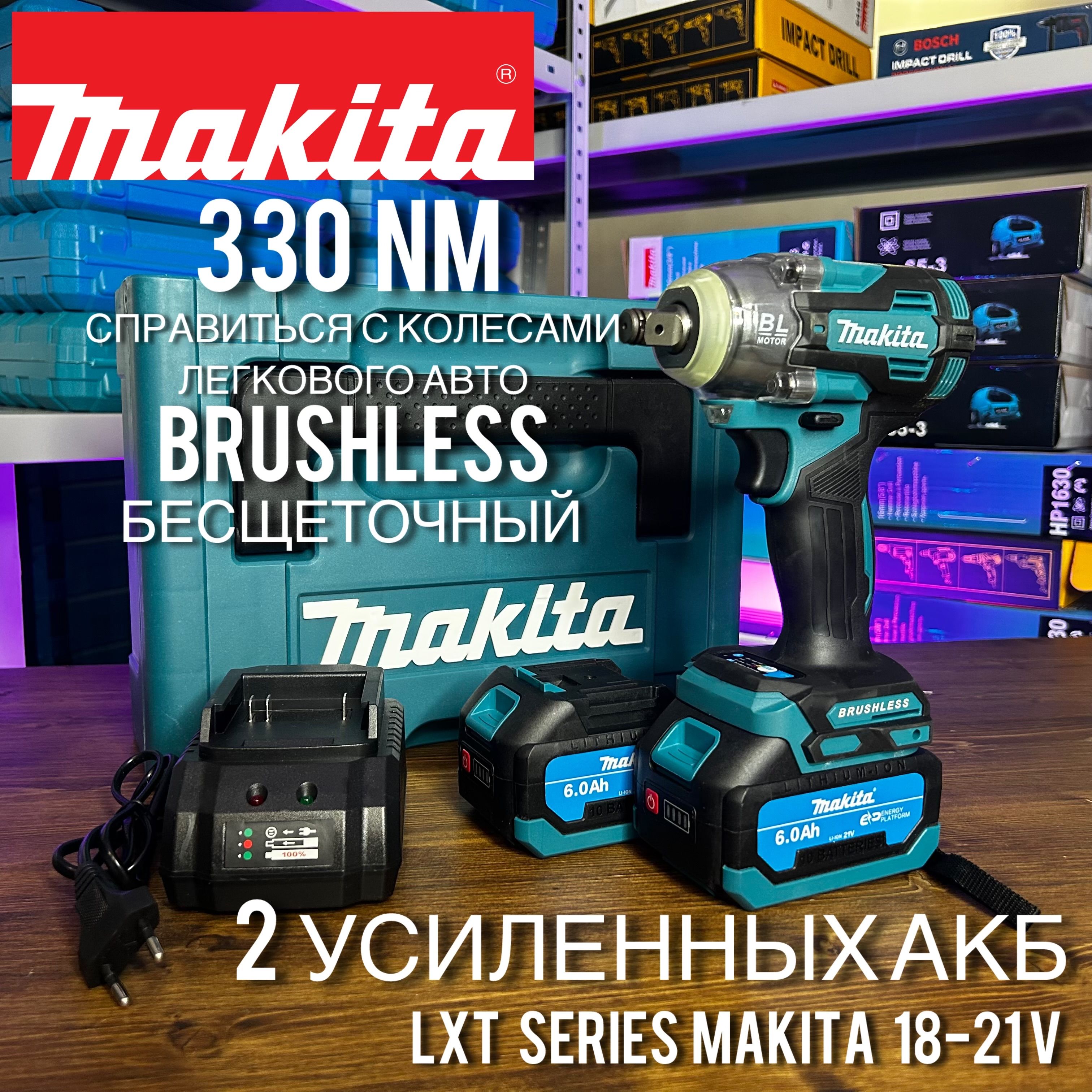 Гайковерт Makita 330NM усиленный бесщеточный комплект