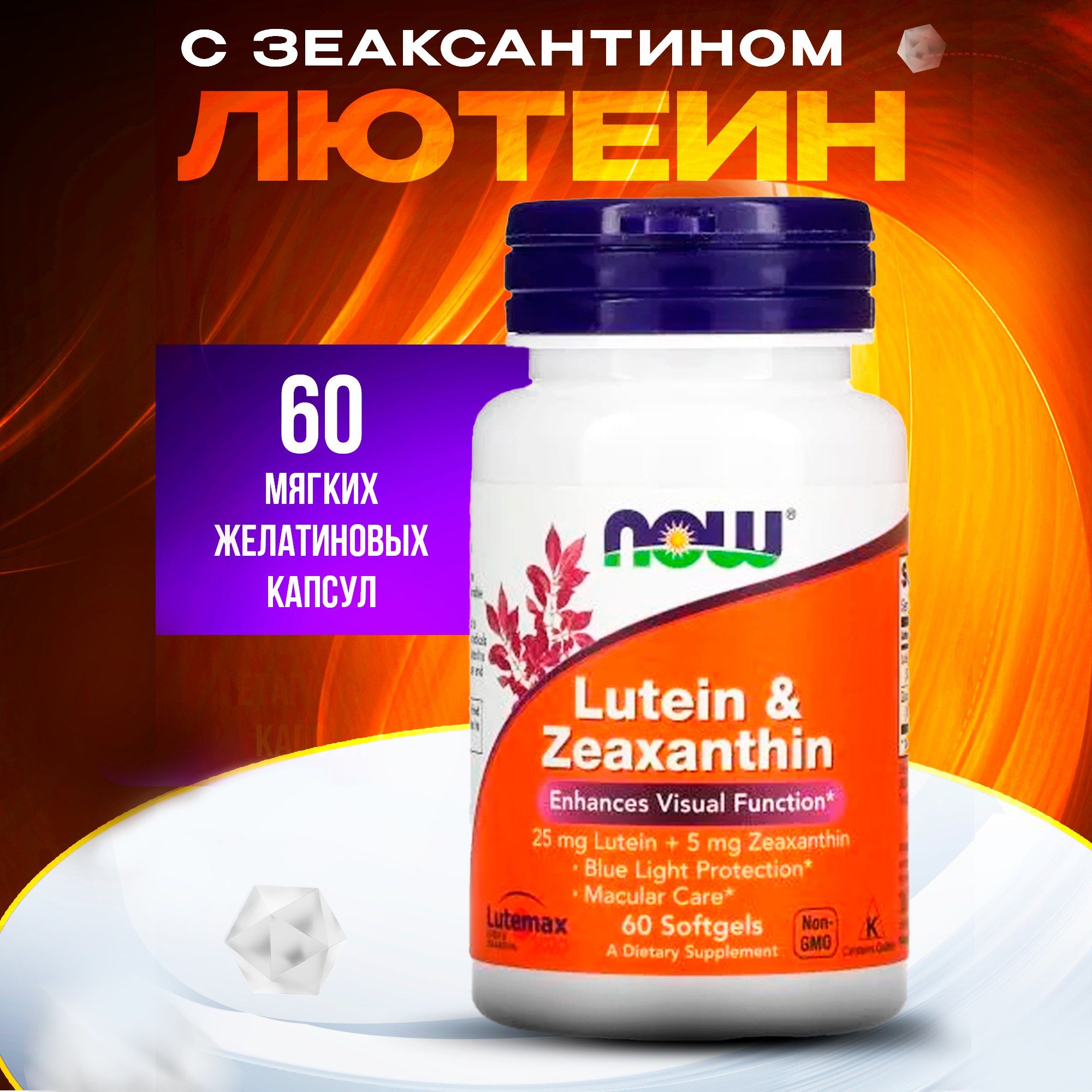 Now Foods, LUTEIN & ZEAXANTHIN, Лютеин с зеаксантином, 60 мягких желатиновых капсул