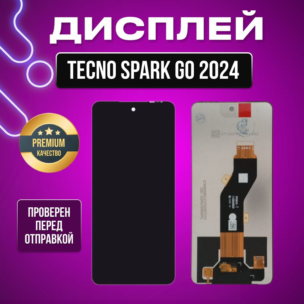 Дисплей для Tecno Spark Go 2024 (BG6) в сборе с тачскрином черный Premium