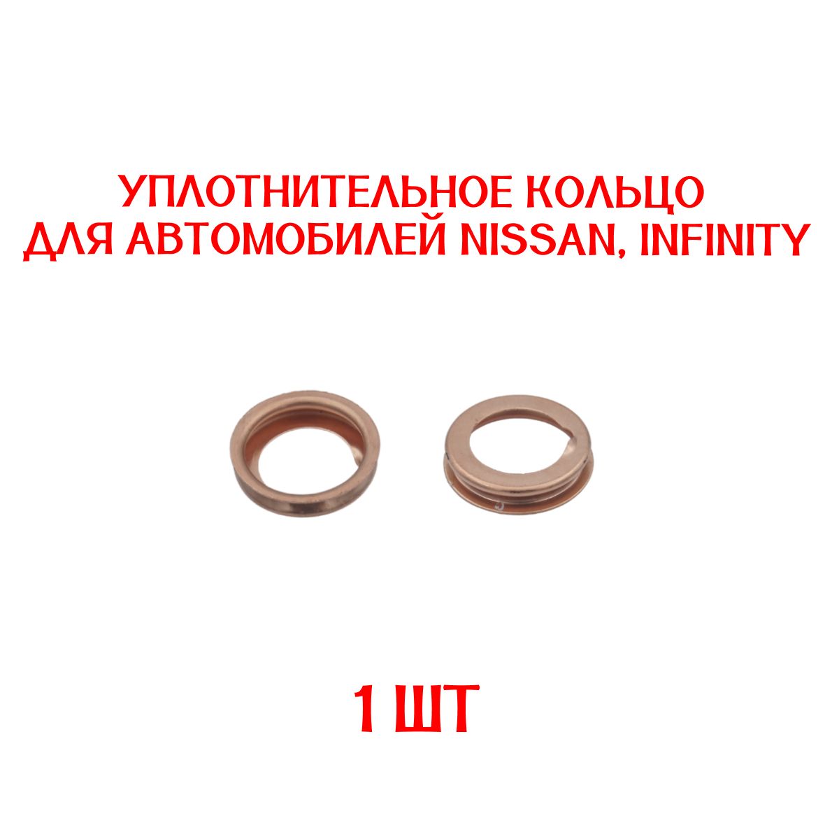 Уплотнительноекольцомедное11,2ммдляNissan,Infinity