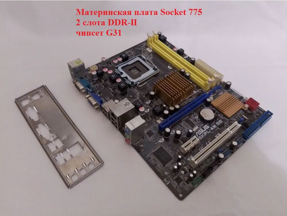 МатеринскаяплатаASUSP5KPL-AMSEсокет775,DDR-2.Товаруцененный