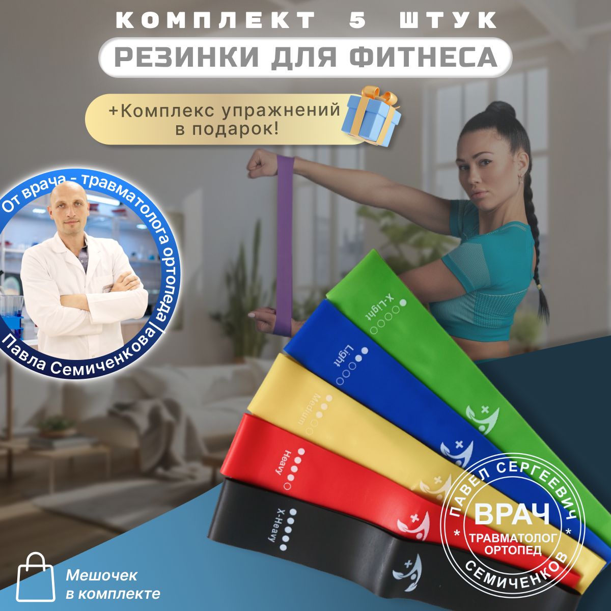 Фитнес резинки