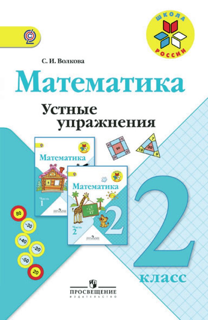 Сборник устные упражнения 2 класс