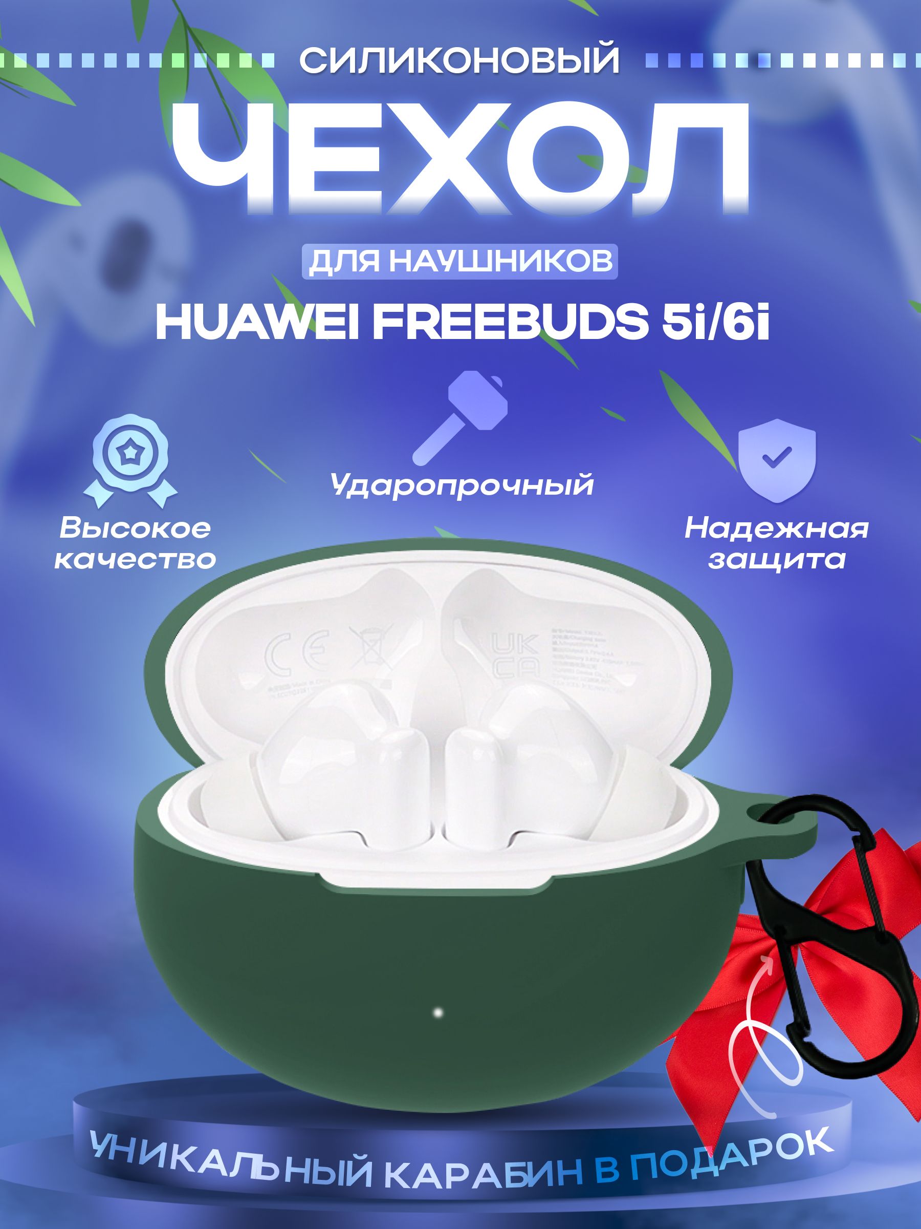Чехол для наушников Huawei Freebuds 5i и Freebuds 6i TWS купить на OZON по низкой цене (1472227696)