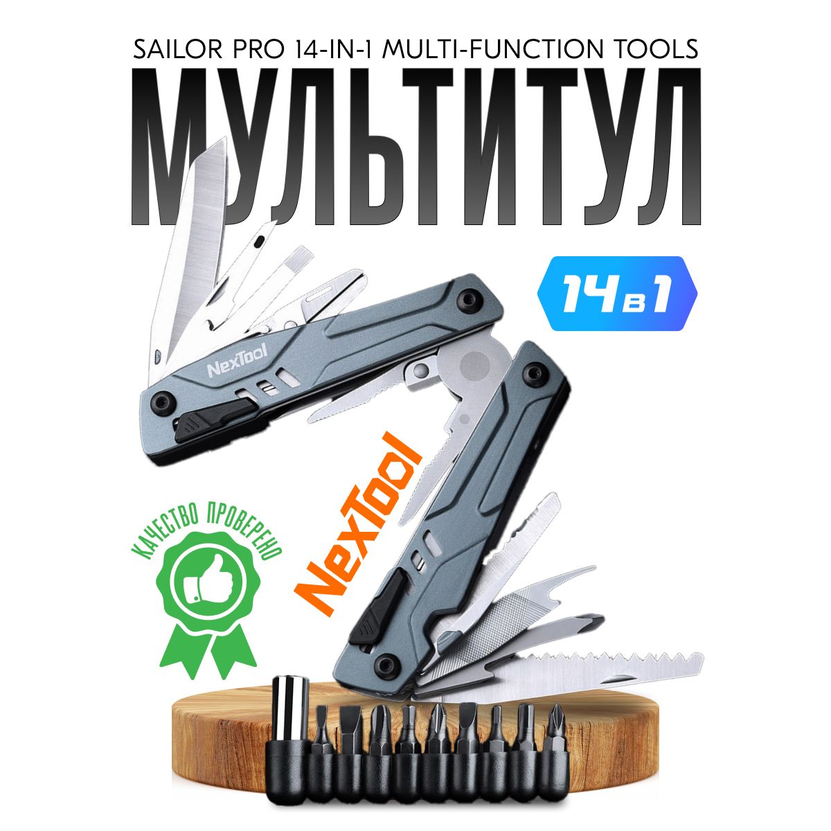 Мультитул NexTool Sailor Pro 14-in-1 Multi-Function Tools NE20223