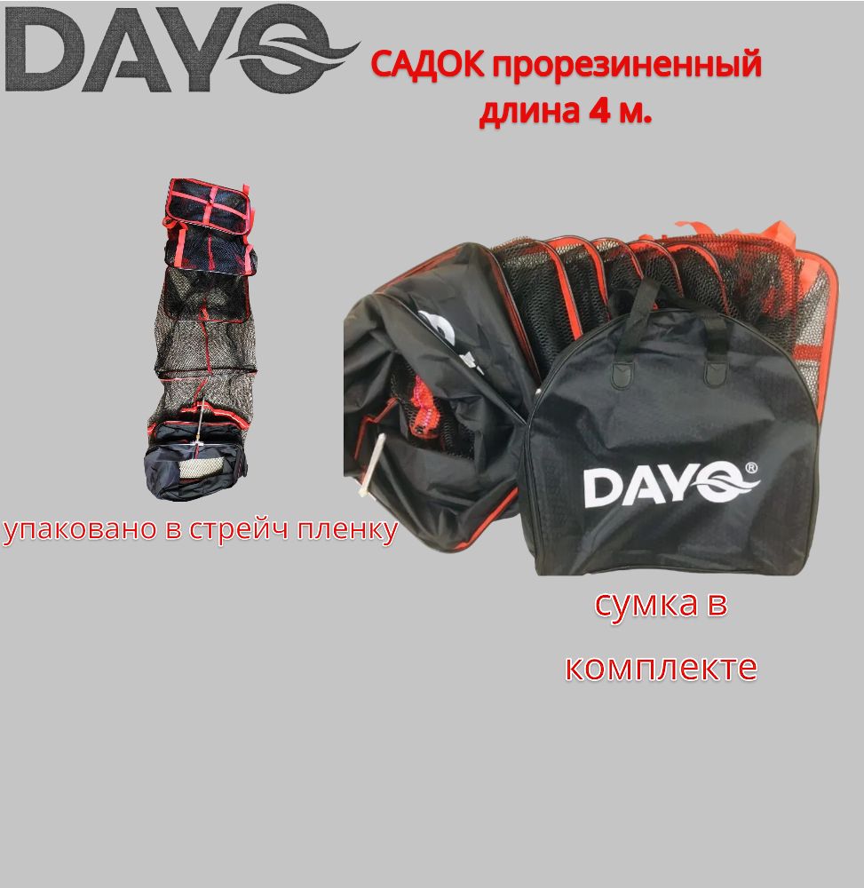 Dayo Садок, 400 см