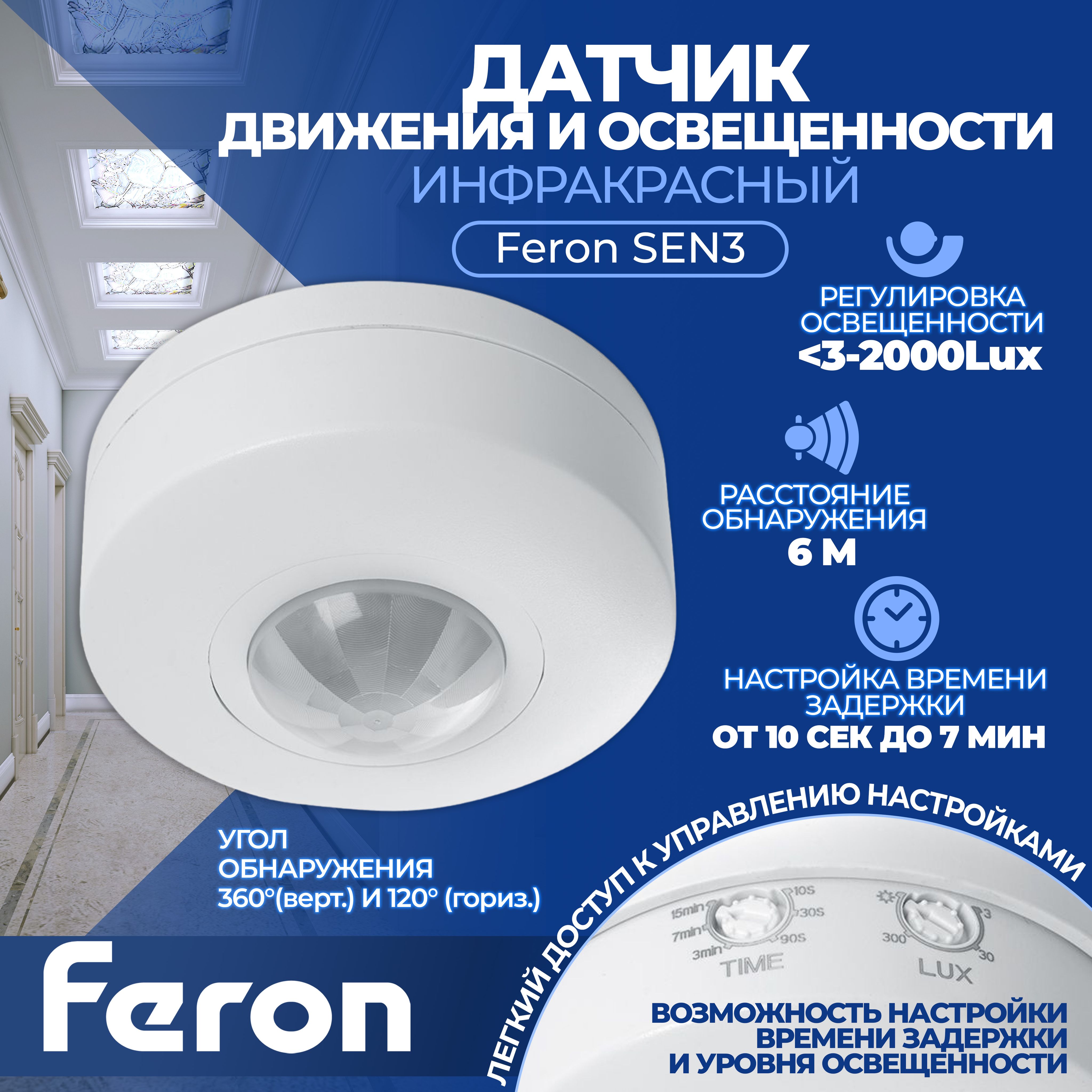 Датчикдвижения1200W6m120(гориз.)360(верт.)белыйSEN3артикул41578