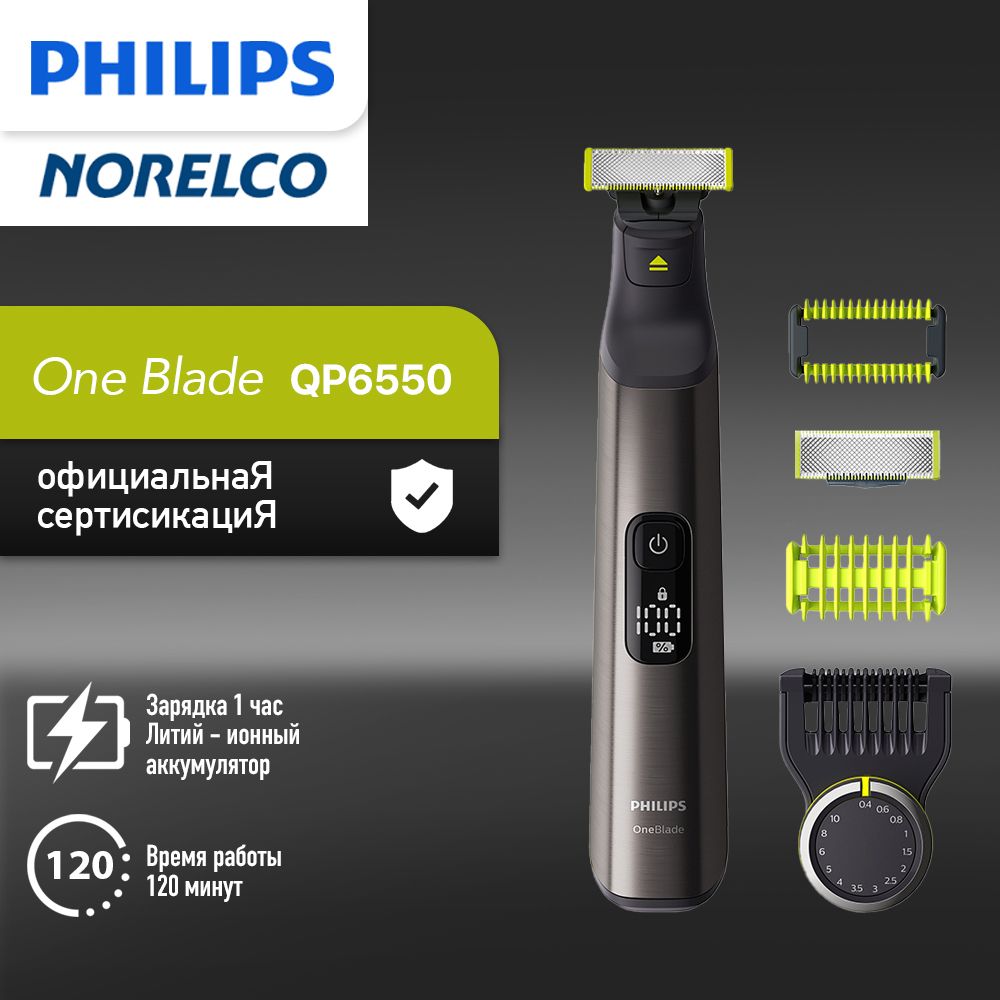 PhilipsЭлектробритваQP6550,черный