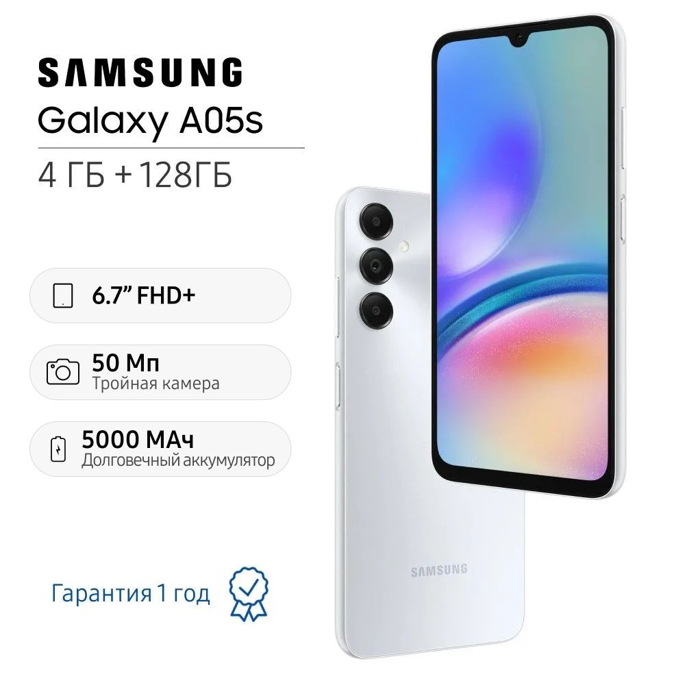 SamsungСмартфонGalaxyA05s4/128ГБ,серебристый